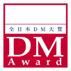 全日本DM AWard